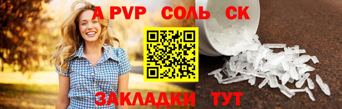 A PVP Соль  А ПВП кристаллы  Вход с VPN  Кулебаки  А ПВП мука 