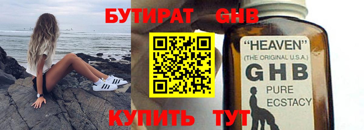 БУТИРАТ вода Кулебаки