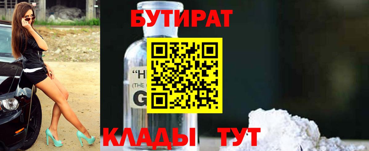 БУТИРАТ GHB  Вход с VPN  Кулебаки 