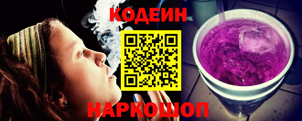 Codein Purple Drank  Кодеин Purple Drank  Кулебаки  Вход с VPN 