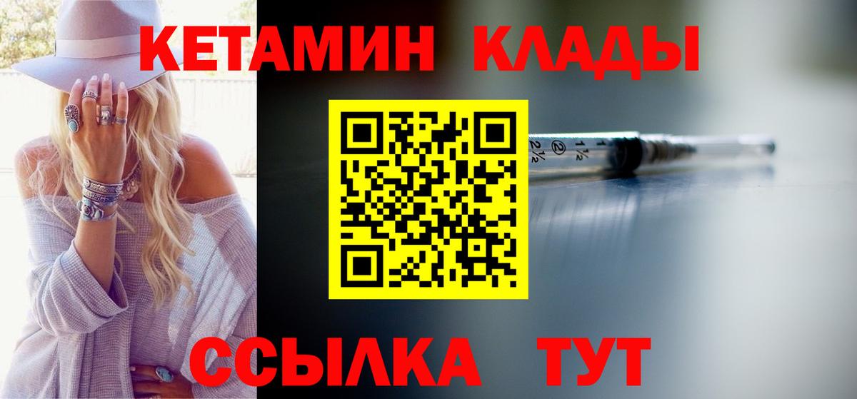 Кулебаки  КЕТАМИН ketamine  Вход с VPN  Кетамин VHQ 