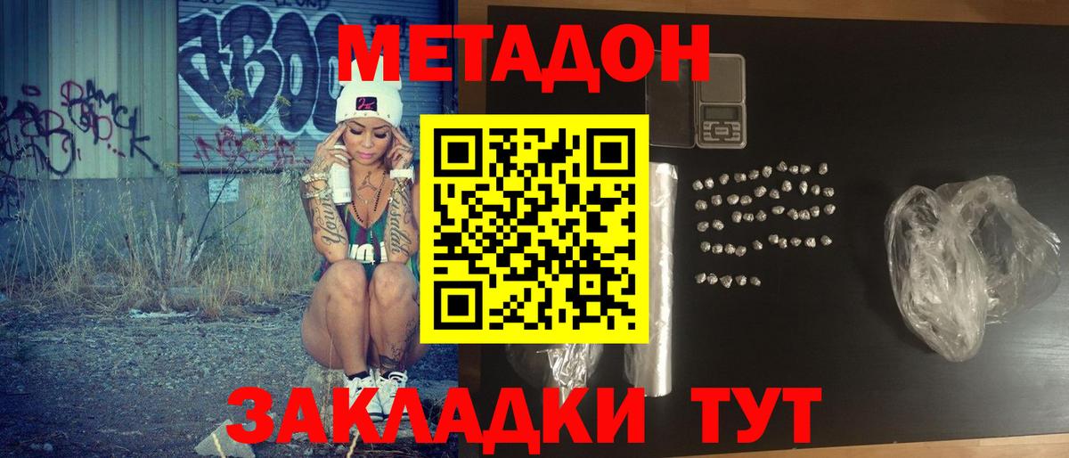 МЕТАДОН methadone Кулебаки